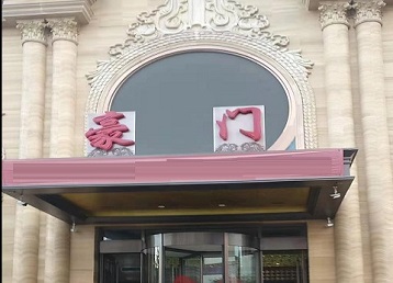 汤阴哪个KTV少爷最好玩-豪门国际KTV消费少爷服务点评